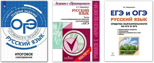нарушевич проблема текста. русский язык голубева. сенина русский язык подготовка к огэ. русский язык 9 класс нарушевич. русский язык голубева тесты.