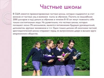 Задачи частной школы