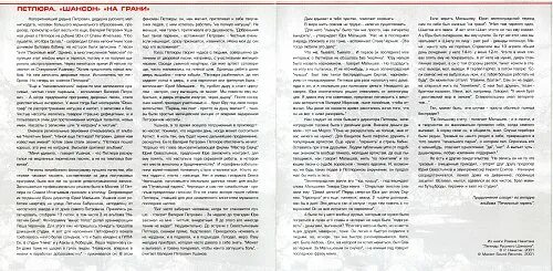 Петлюра полное собрание сочинений. Петлюра собрание сочинений-2001. Текст песни скорый поезд Петлюра. Скорый поезд Петлюра песня слова.