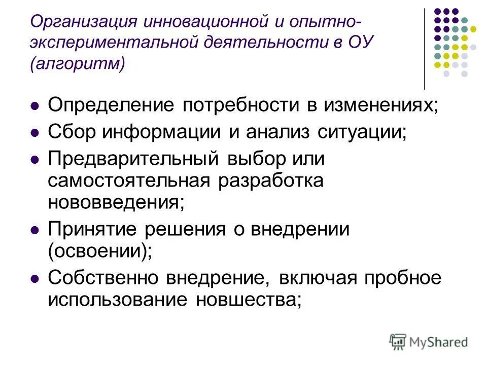 Этапы экспериментальной работы. Этапы опытно-экспериментальной работы в педагогике. • экспериментально-исследовательская работа. Последовательность этапов опытно-экспериментальной работы. Анализ опытно экспериментальной работы.