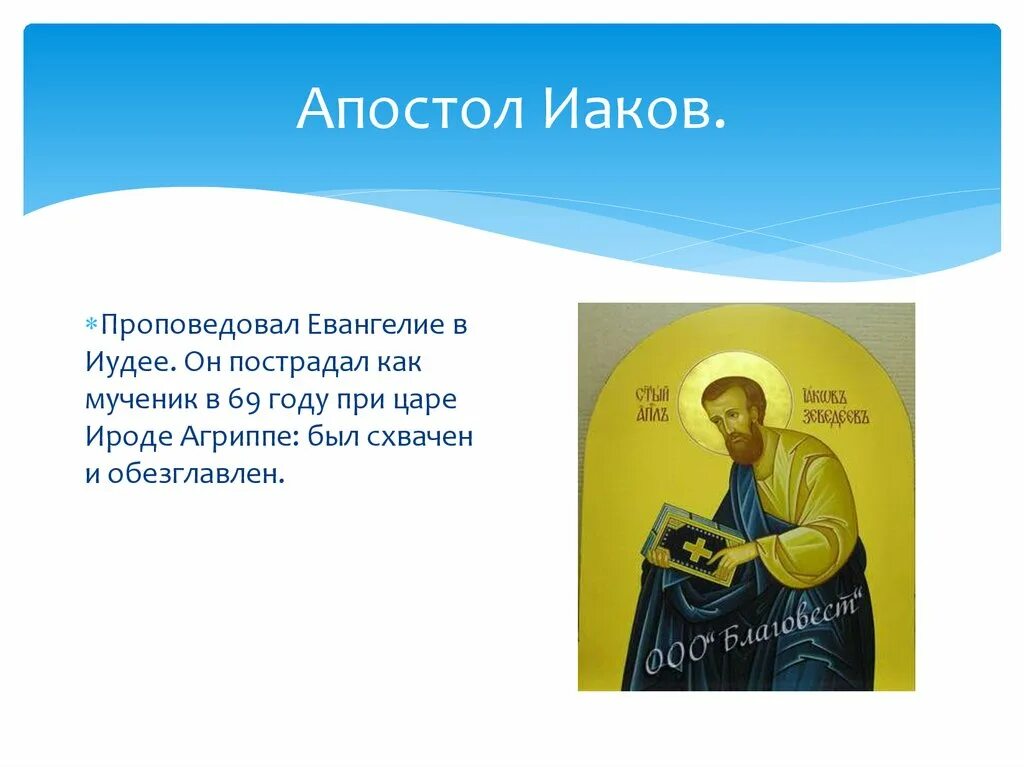 Апостол это простыми. Апостолы презентация. Что такое Апостол кратко. Апостол это определение. Ученики Христа апостолы презентация.