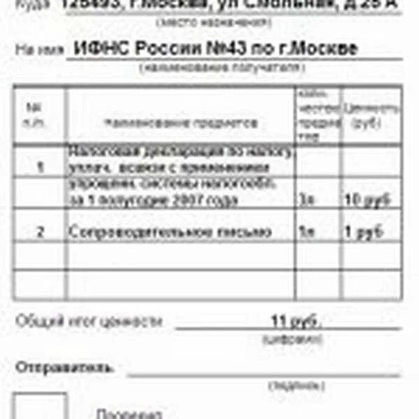 Заказное письмо почта россии с описью вложения. Опись ф 107 образец заполнения. Опись вложения форма ф107. Форма Бланка описи вложения ф. 107. Образец заполнения Бланка описи (ф. 107).