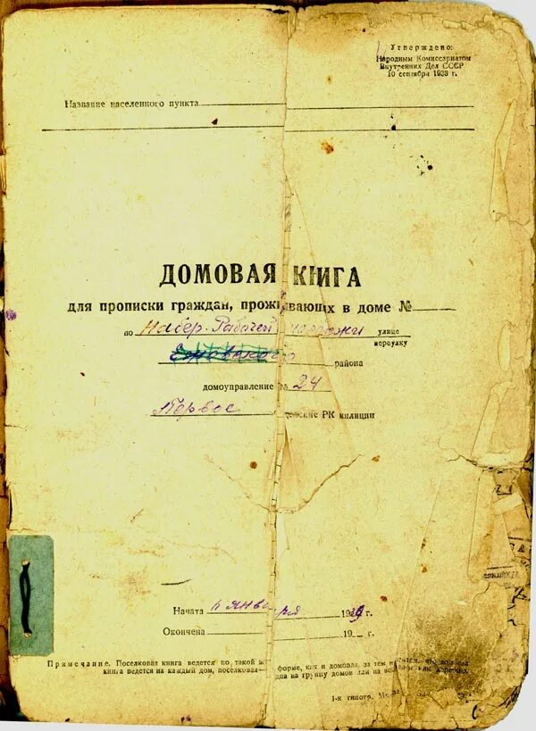 Где взять домовую книгу на дом. Домовая книга. домовой. домовой книга. домовая книга обложка.