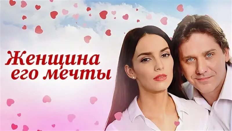 Девочка его мечты. Женщина его мечты. Девочка его мечты. Ребенок мечтатель. Ребенок мечтатель.