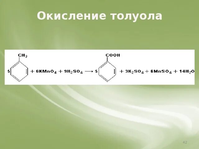 Окисление 2метилбензола. Окисление толуола перманганатом калия. Окисление толуола перманганатом. Окисление толуола kmno4. Взаимодействие бензола с перманганатом калия