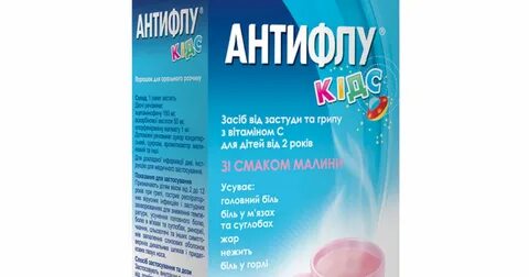 Антифлу кидс