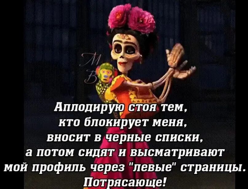 Я вижу статус заблокированного. Аплодирую стоя тем кто блокирует меня. Аплодируем стоя. Аплодируюсоя картинки. Аплодирую стоя тем кто.