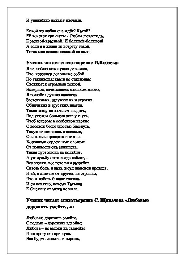 Текст песни сатана это она. Стихотворение сатана. Стих сатана текст. Стих Эдуарда Асадова сатана.