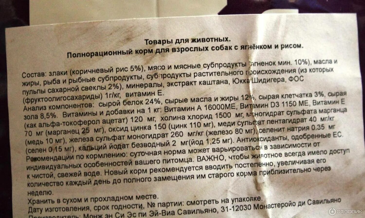 Состав корма корм для собак. Состав сухого корма для собак. Инструкция корма для собак. Состав корма роял канин для щенков крупных пород. Корм для собак грандорф для мелких пород дозировка.