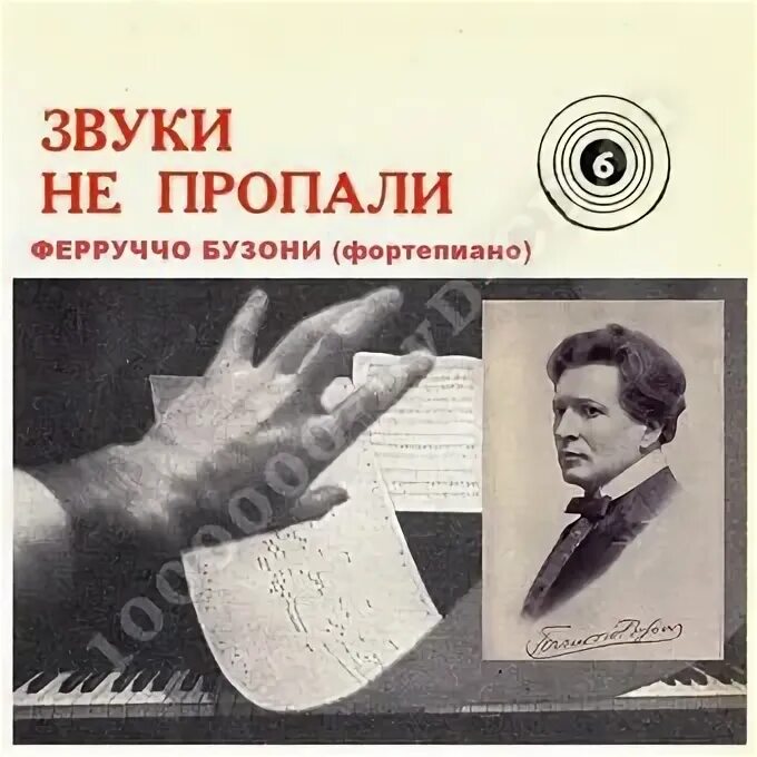 Бузони кемерово. Ферруччо Бузони краткая биография. Ма Бузони Кемерово. Busoni Piano pieces Cyril huve CD.