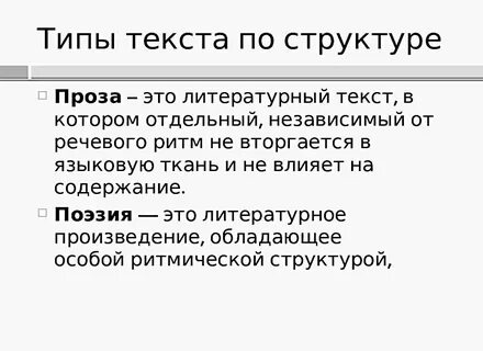 Что такое проза простыми словами
