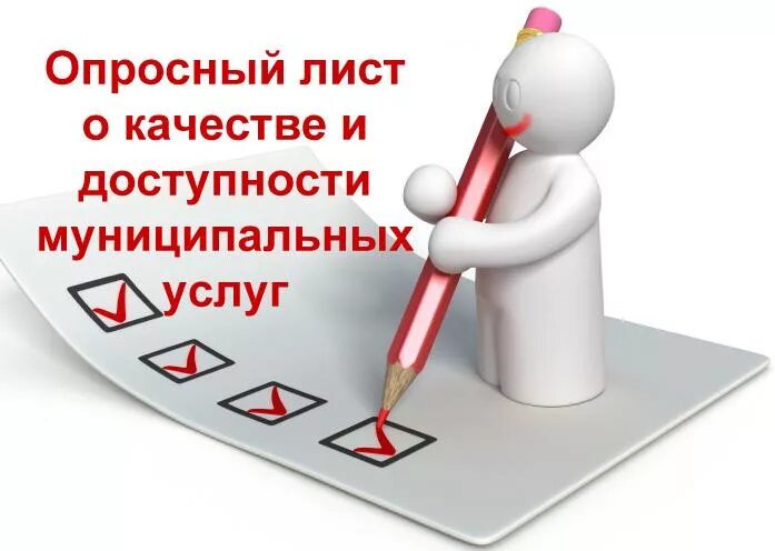 Оценка качества оказания государственных услуг. Оцените качество предоставления услуг. Муниципальные услуги. Оценка качества предоставляемых услуг. Опрос о качестве оказания государственных и муниципальных услуг.