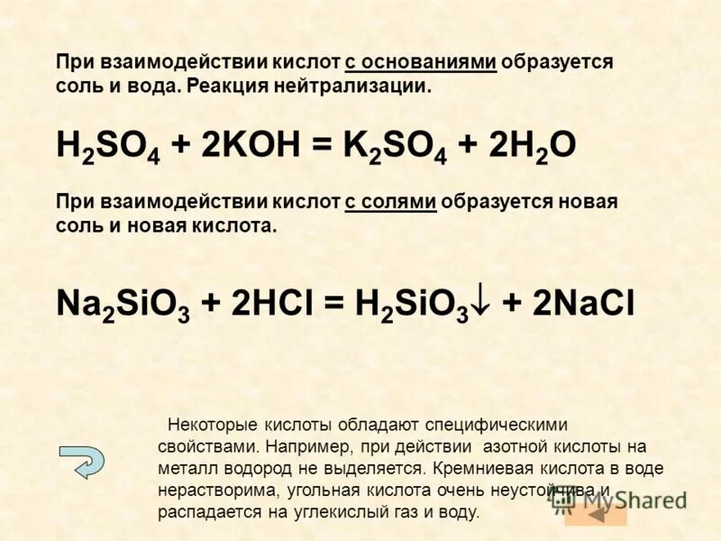 Взаимодействие уксусной кислоты с металлами реакция. Кислоты образуются при взаимодействии. Взаимодействие кислот с солями. При взаимодействии основания с солью. Образуется при взаимодействии cjktq c jcyjdfybvb.