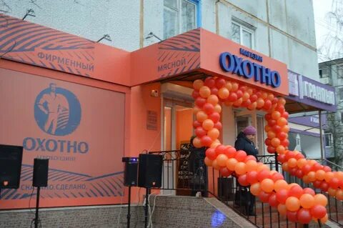 Охотно