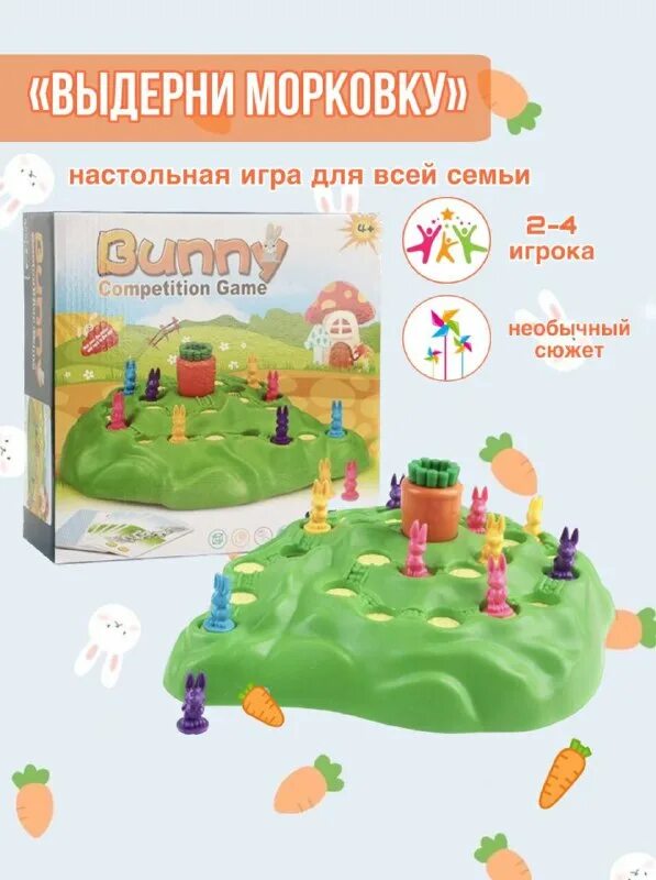 выдерни морковку правила. игра выдерни морковку правила. Funny bunny игра. выдерни морковку настольная. игра выдерни морковку правила.