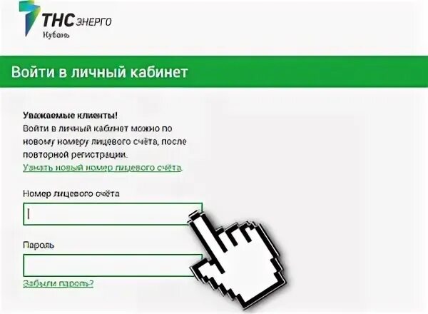 Тнс энерго кубань для физических. Энерго кубань личный кабинет. тнс энерго кубань личный. россети кубань личный кабинет. пао тнс энерго кубань личный кабинет.