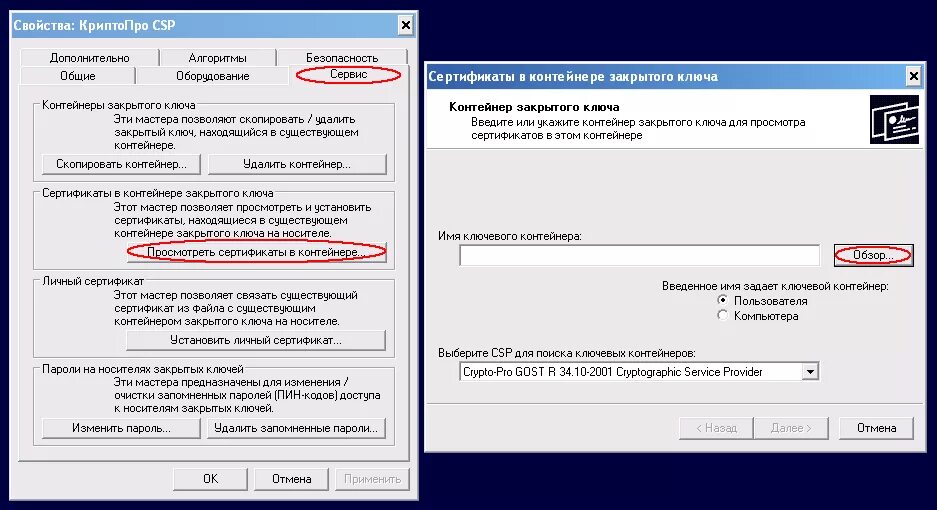 КРИПТОПРО. Пароль для контейнера КРИПТОПРО. СКЗИ КРИПТОПРО. КРИПТОПРО CSP пароль. Криптопро на одно рабочее место