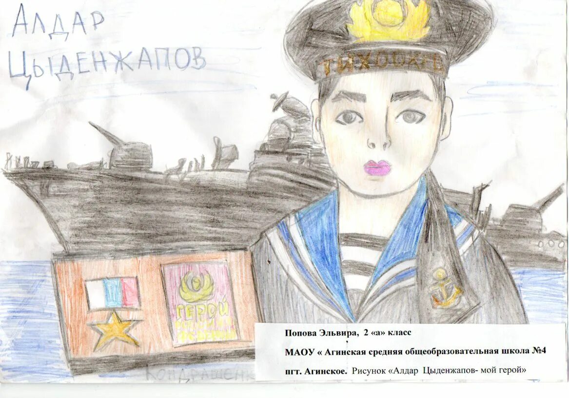 Алдар цыденжапов девушка. Подвиг алдара цыденжапова. алдар цыденжапов подвиг. алдар баторович цыденжапов корабль.