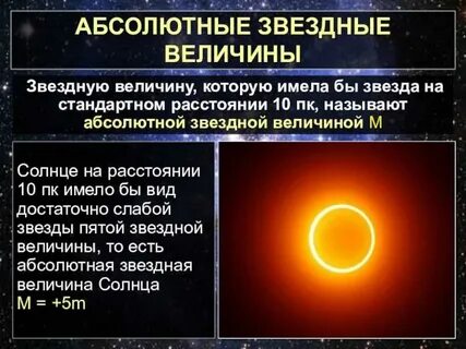 Звезды 10 величины