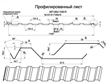 Профнастил чертеж размеры