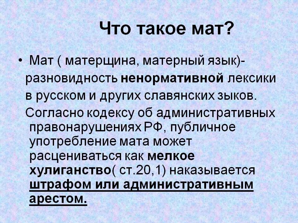 Рассказ про маты. Мат. Мат определение. ИАТ. Мат презентация.