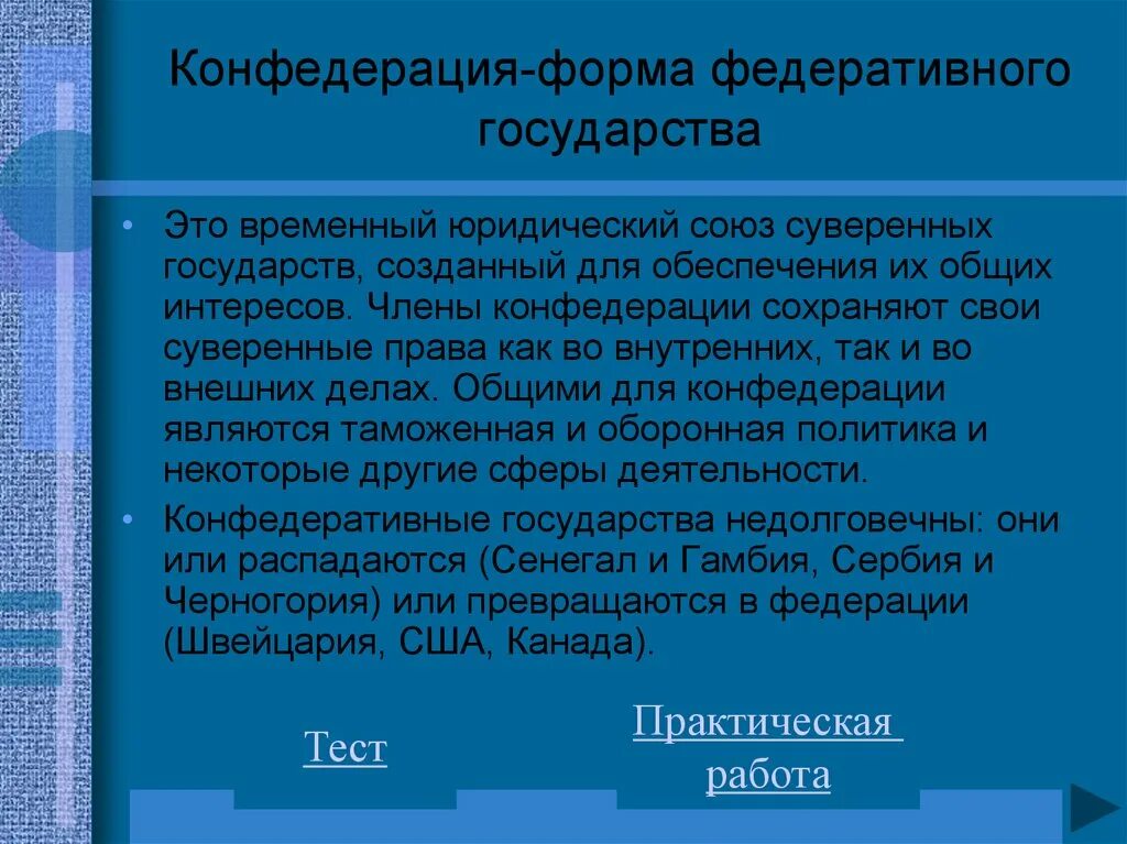 Конфедеративная форма устройства. Конфедеративная форма государства. Конфедерация форма государства. Конфедеративная форма правления. Конфедерация территориальное устройство.