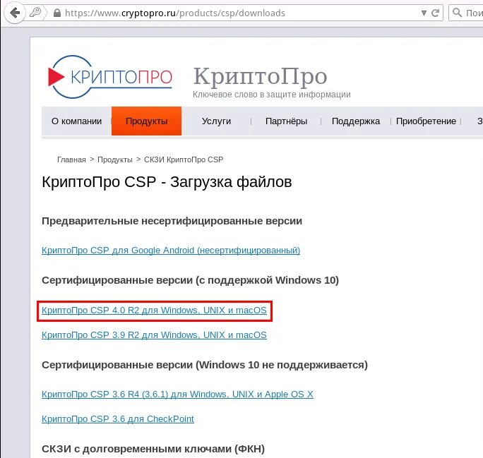 Nalog ru cryptopro. КРИПТОПРО. КРИПТОПРО CSP. Крипто про последняя версия. СКЗИ КРИПТОПРО CSP 4.0.