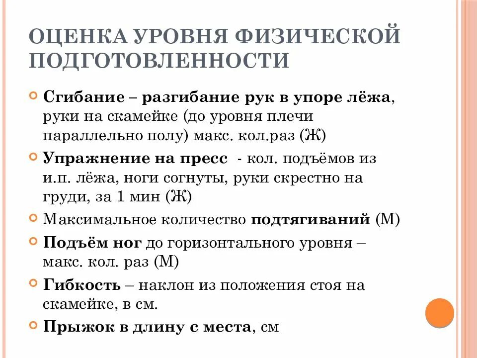 Степень физической подготовленности можно контролировать с помощью. Оценка физической подготовленности. методы оценки физической подготовленности. показатели функциональной подготовленности. методы оценки физического развития.