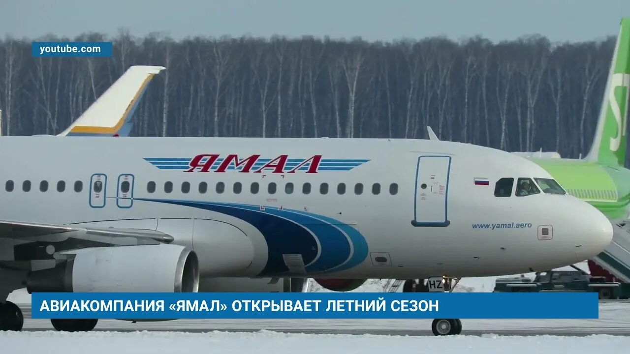 Авиабилеты ямал купить билеты. Ямал авиакомпания. Ямал авиабилеты. YC 9101 Ямал.