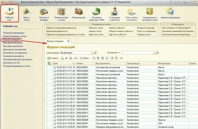Основные операции 1с. Журнал операций 1с 8.3 Бухгалтерия. Журнал операций в 1с 8.3. 1с 8.3 журнал операций 1. Журнал операций в 1с.