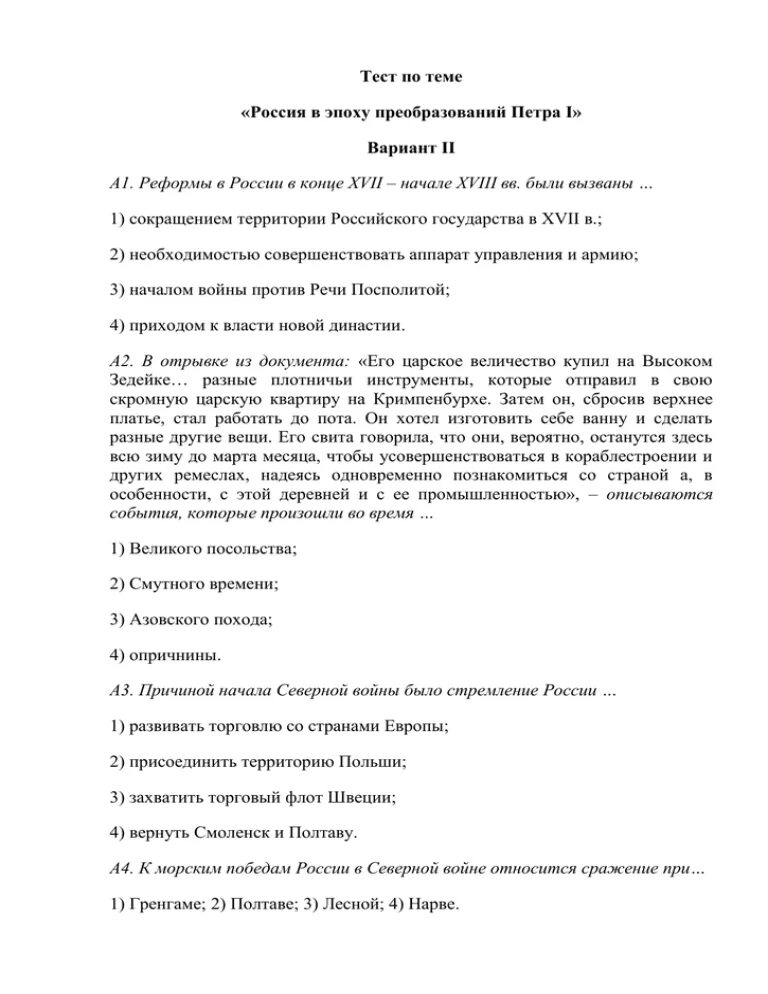 Проверочная работа на тему эпоха преобразования. Тест по Петровской эпохи 8 класс. Контрольная работа Россия в эпоху реформ. Тест на тему эпоха преобразований. Россия в эпоху преобразований петра тест