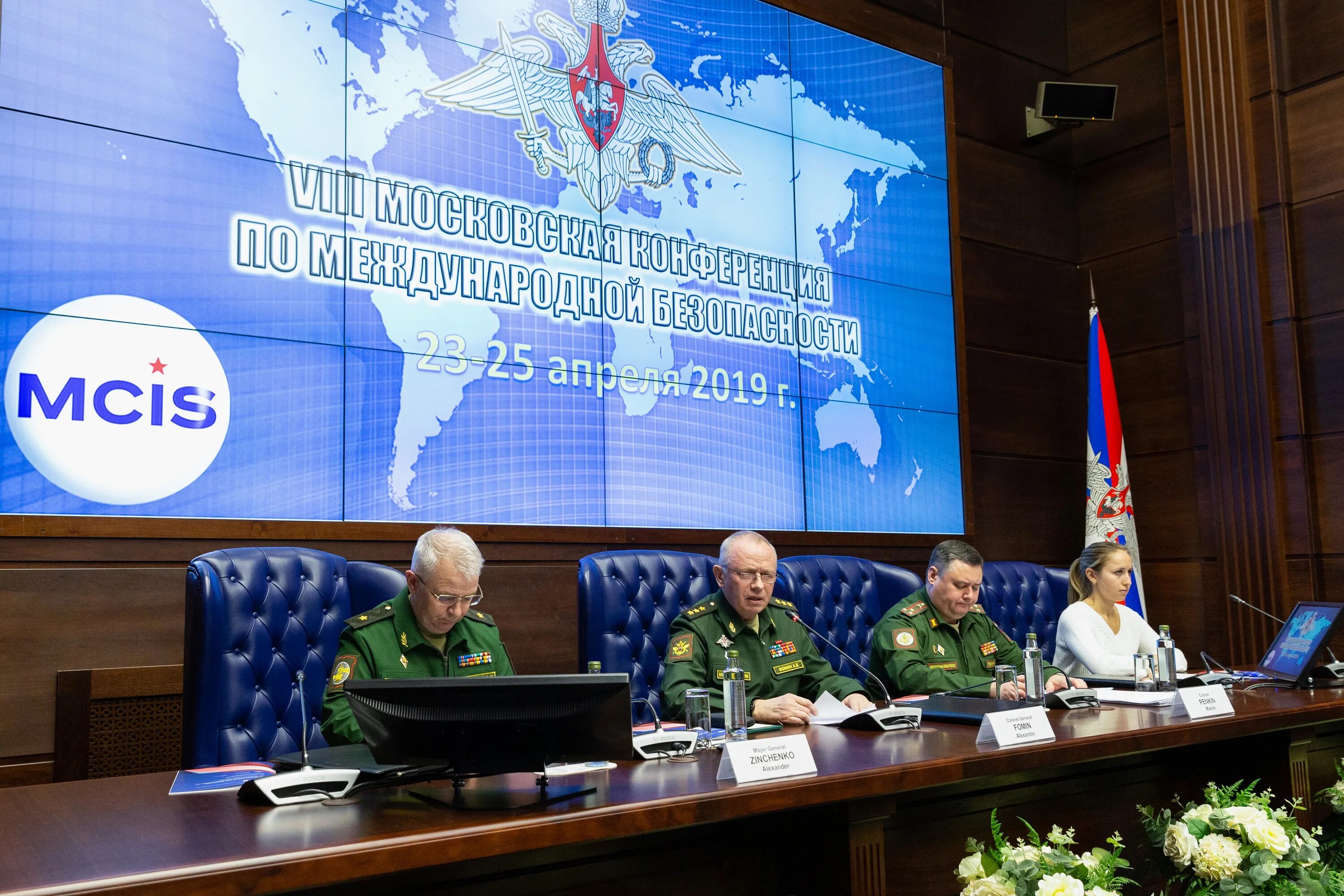 Международная безопасность предмет. Международная безопасность. Международная безо. Международная безопасность фото. Московская конференция по безопасности.