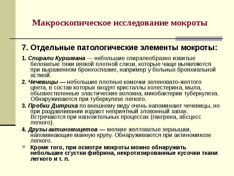 Синдромы мокроты. Абсцесс лёгкого анализ мокроты. Исследование мокроты при абсцессе. Абсцесс легких анализ мокроты. Исследование мокроты пропедевтика.