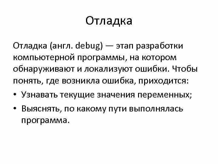 Почему не работает отладка. Почему не работает отладка