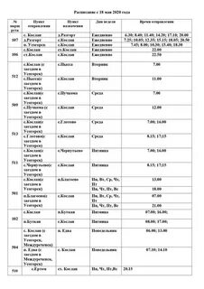 Расписание автобусов междуреченск с 1 октября