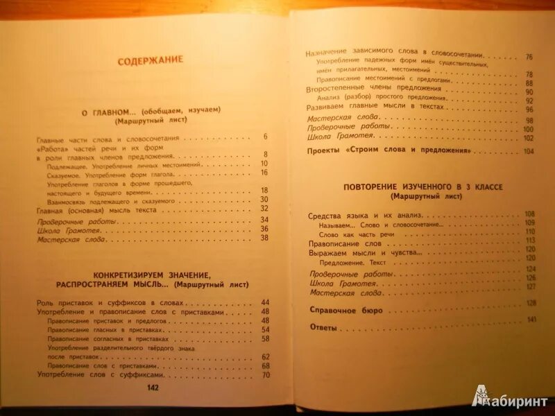 Русский язык готовые калинина. Планета знаний русский язык 1 класс содержание. Что такое оглавление учебника русский язык 3 класс. Содержание учебника русского языка 3 класс Планета знаний. Учебник по русскому языку 2 класс оглавление.