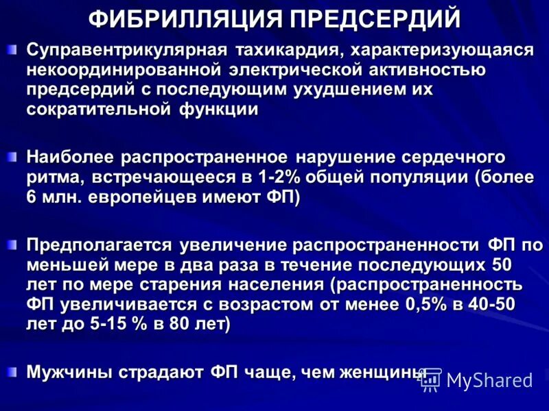 Инвалидность при фибрилляции предсердий. Фибрилляция предсердий частота встречаемости. ведение пациента с фибрилляцией предсердий. фибрилляция предсердий рекомендации для пациентов. электрическая активность предсердий.