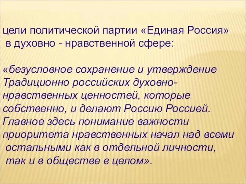 Политические цели рф