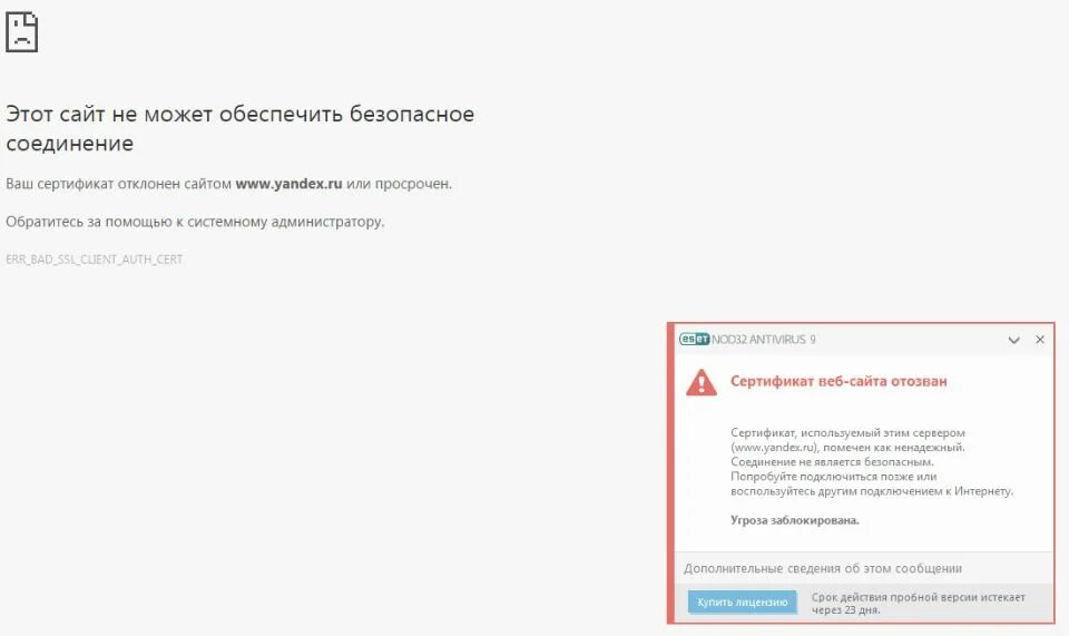 Сертификат был отклонен сайтом