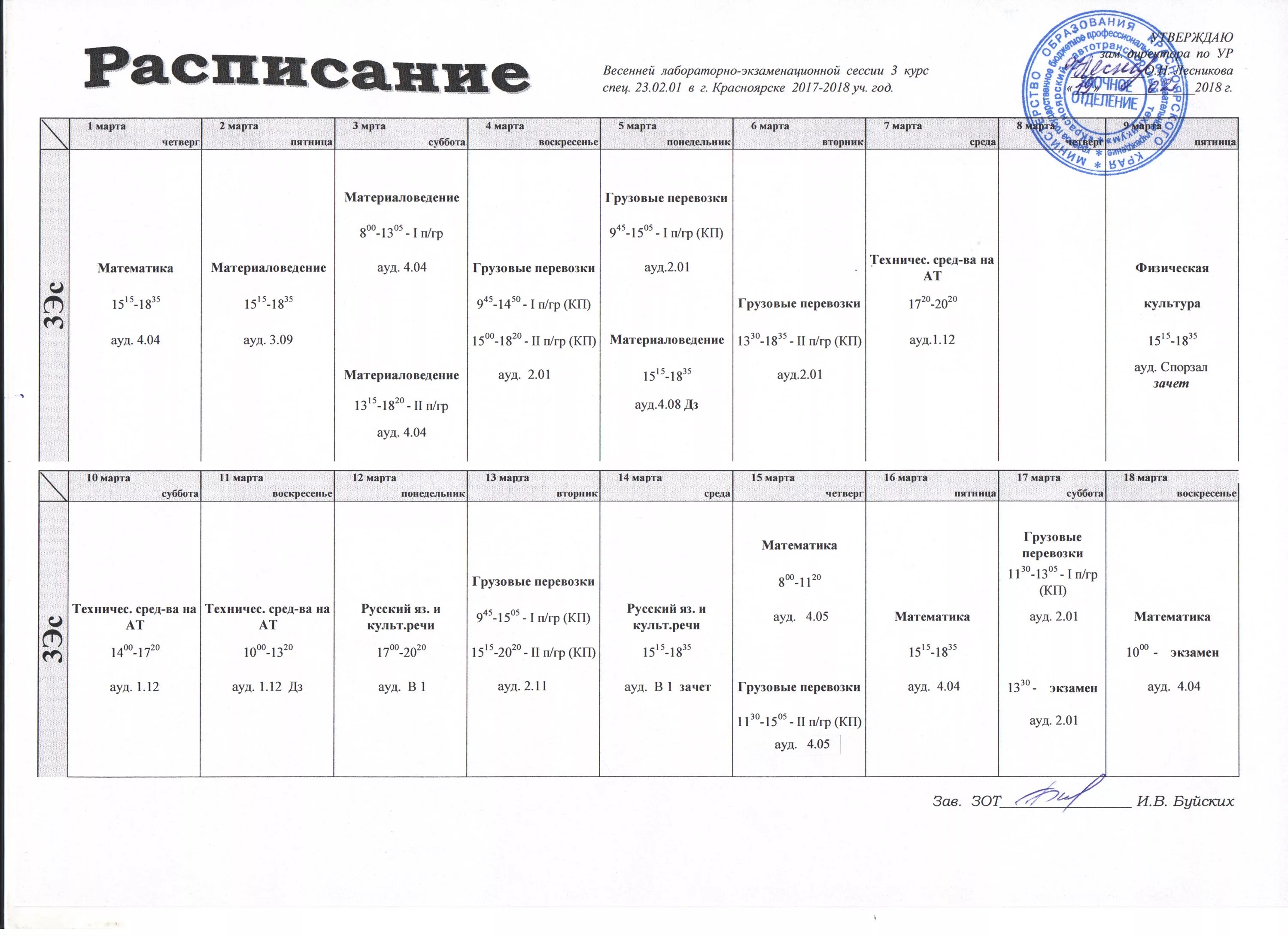 Амгу расписание по группам