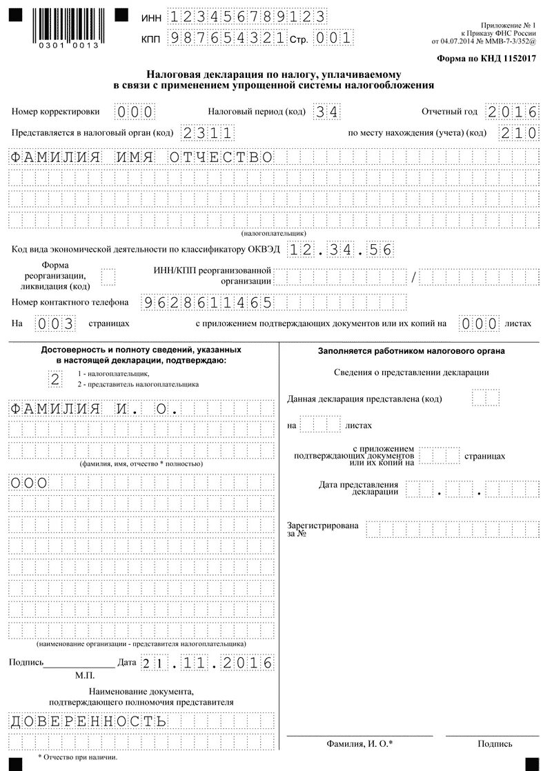 Декларация усн 2025 год новая форма образец. Пример заполнения налоговой декларации по налогу усн. пример заполнения декларации по налогу усн для ип. декларация форма кнд 1152017 для ип. налоговая декларация ип образец заполнения.