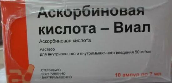 Аскорбиновая кислота внутривенно для чего. Аскорбиновая кислота в ампулах 5 мл. аскорбиновая кислота виал. аскорбиновая кислота для внутривенного введения. аскорбиновая кислота ампулы 100 мг/мл 5мл.