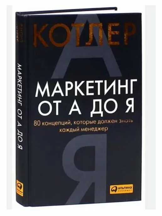 Маркетинг книги. Котлер маркетинг. Филип Котлер. Книги для маркетологов. Издательство маркетинг москва