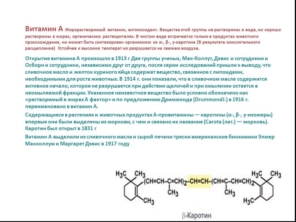 Вода является витамином. Водорастворимые витамины антиоксиданты. Жирорастворимые витамины антиоксиданты. Витамины растворимые в жирах. Жирорастворимые витамины как антиоксиданты.