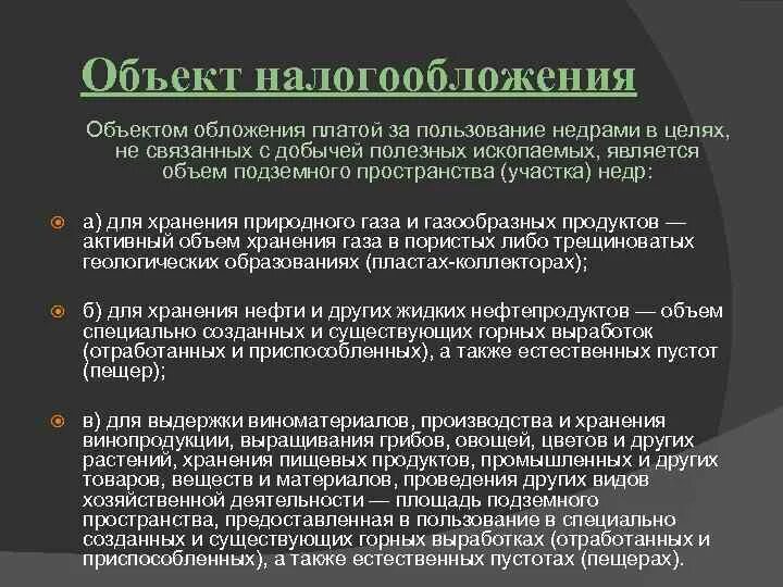 Куда платить платежи за пользование недрами 2025. Платежи за пользование недрами. объект налогообложения. налог на пользование недрами.
