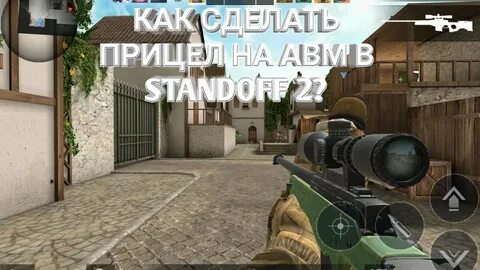 Прицел на авм standoff