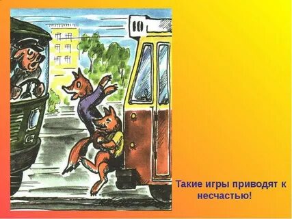 К несчастью