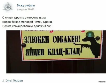 Видеть рифма