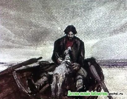 Прощание герасима