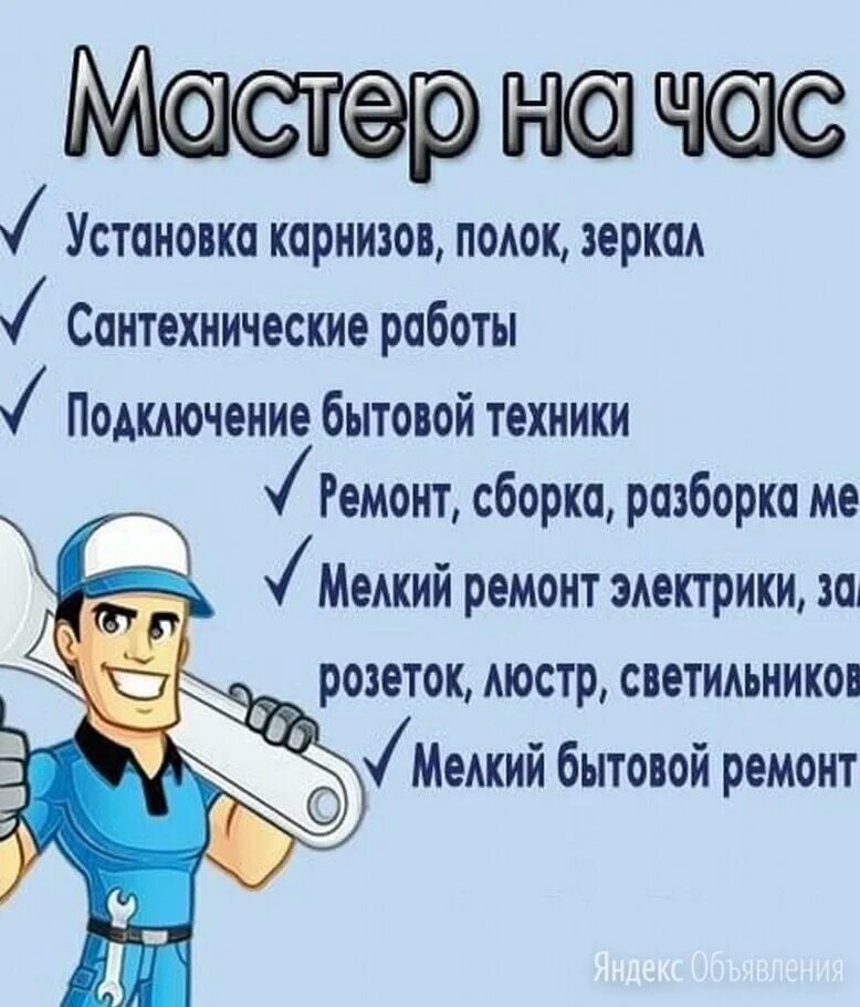 Муж на час саратов. Мастер на час. Услуги мастера на час. Муж на час. Муж на час услуги.